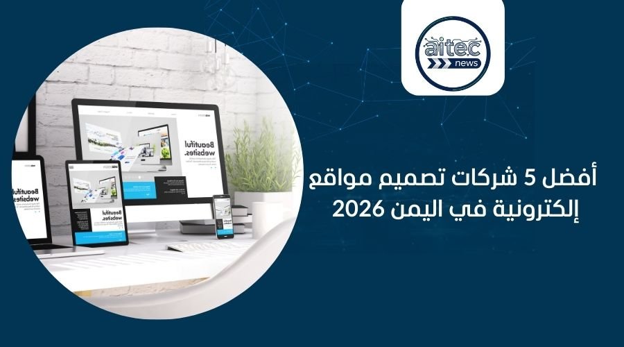5 أفكار ذكية ومربحة لفتح متجر جديد في اليمن 2026