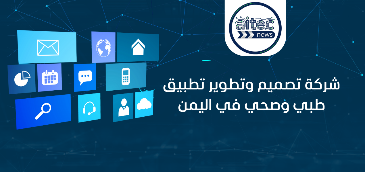 تطوير وتصميم تطبيقات جوال في اليمن 2026 اكتشفها الان