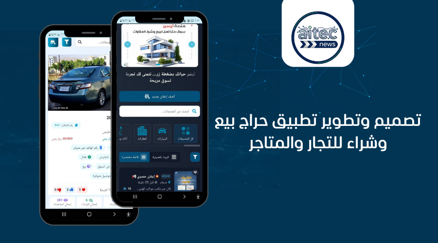 تصميم وتطوير تطبيق حراج بيع وشراء للتجار والمتاجر 2026