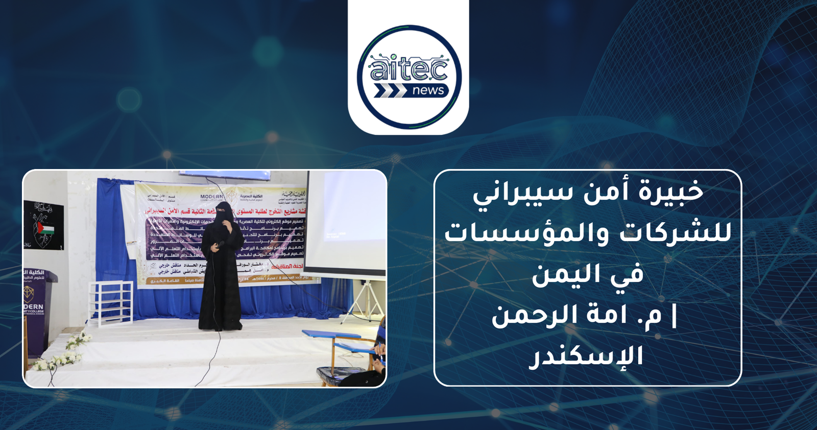 خبيرة أمن معلومات