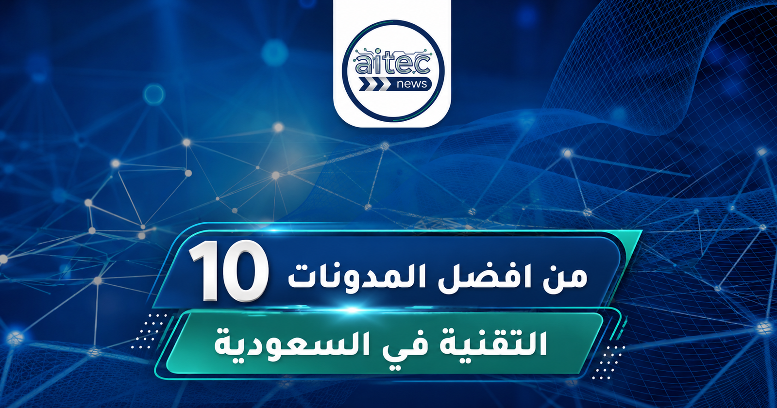 مدونات التكنولوجيا في السعودية